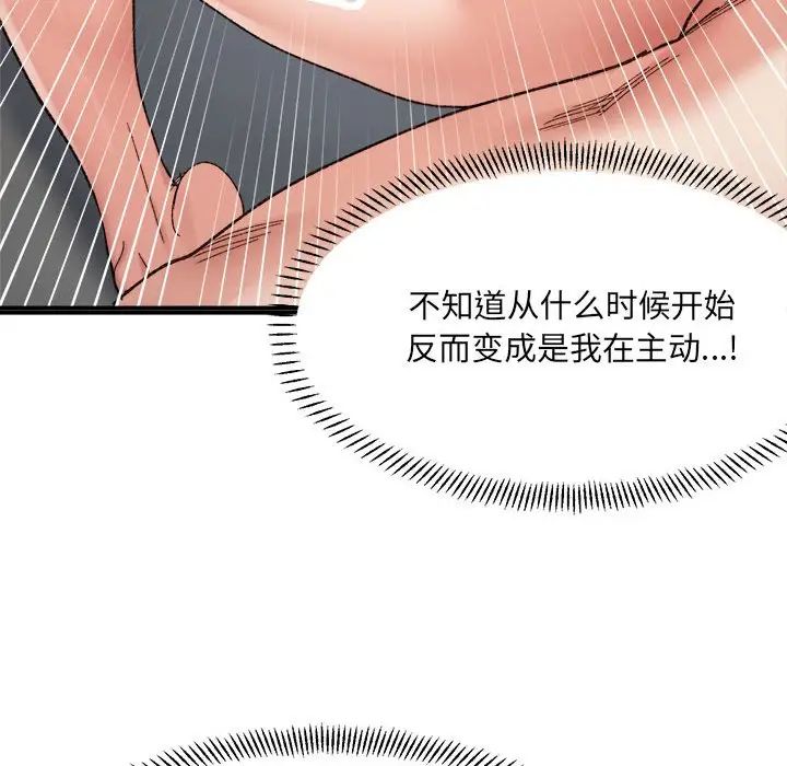 《微妙关系》漫画 第14話