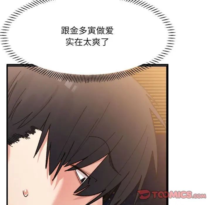 《微妙关系》漫画 第14話
