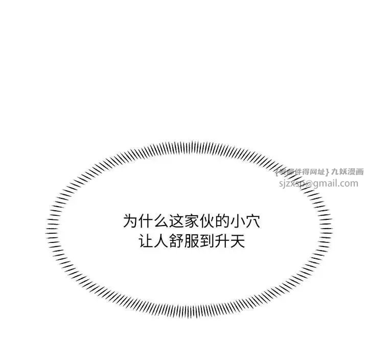 《微妙关系》漫画 第14話