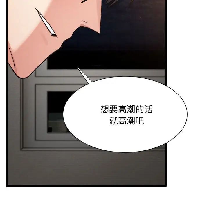 《微妙关系》漫画 第14話