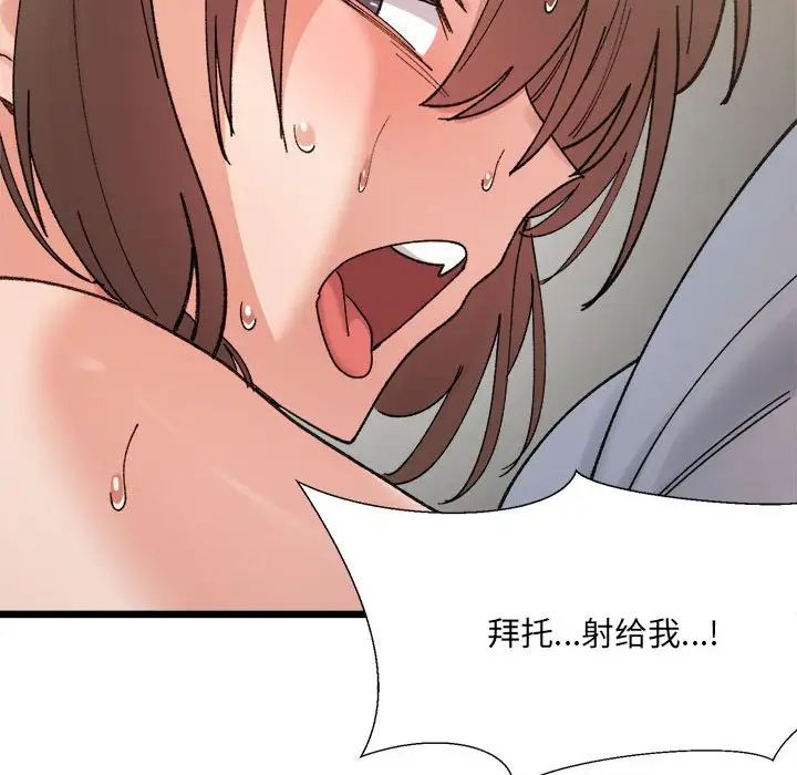 《微妙关系》漫画 第14話