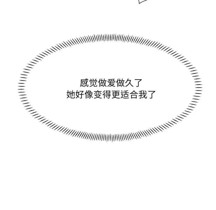 《微妙关系》漫画 第14話