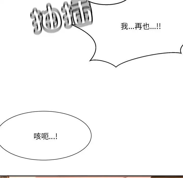 《微妙关系》漫画 第14話
