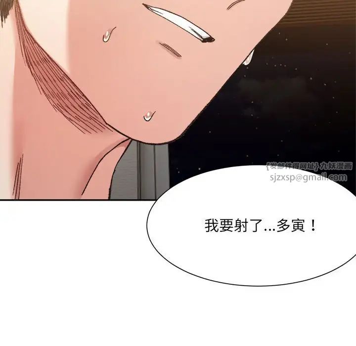 《微妙关系》漫画 第14話