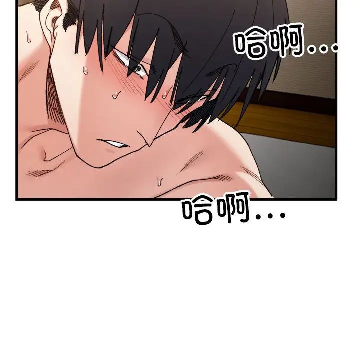 《微妙关系》漫画 第14話