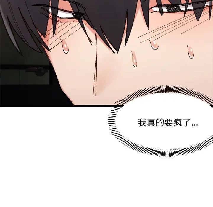 《微妙关系》漫画 第14話