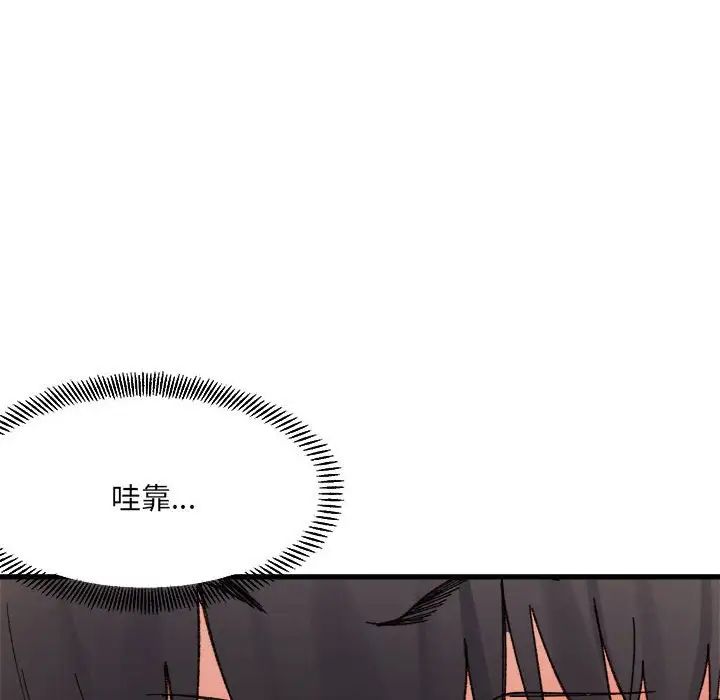 《微妙关系》漫画 第14話