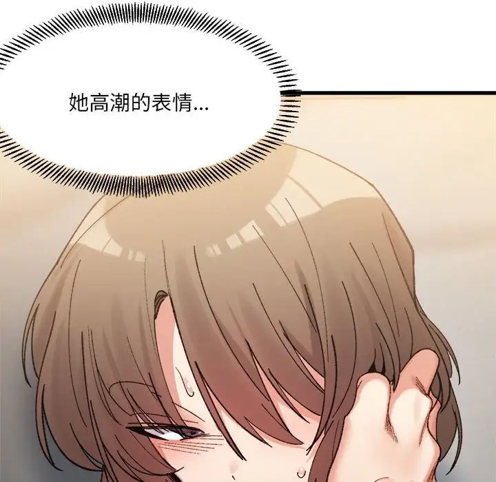 《微妙关系》漫画 第14話