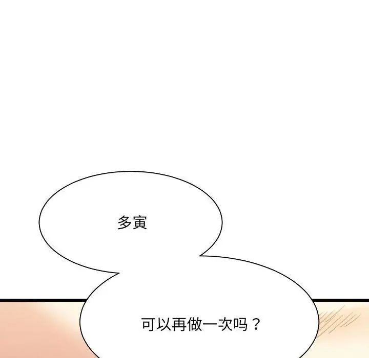《微妙关系》漫画 第14話