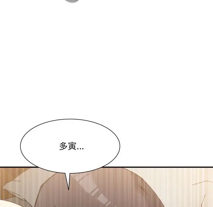 《微妙关系》漫画 第15話