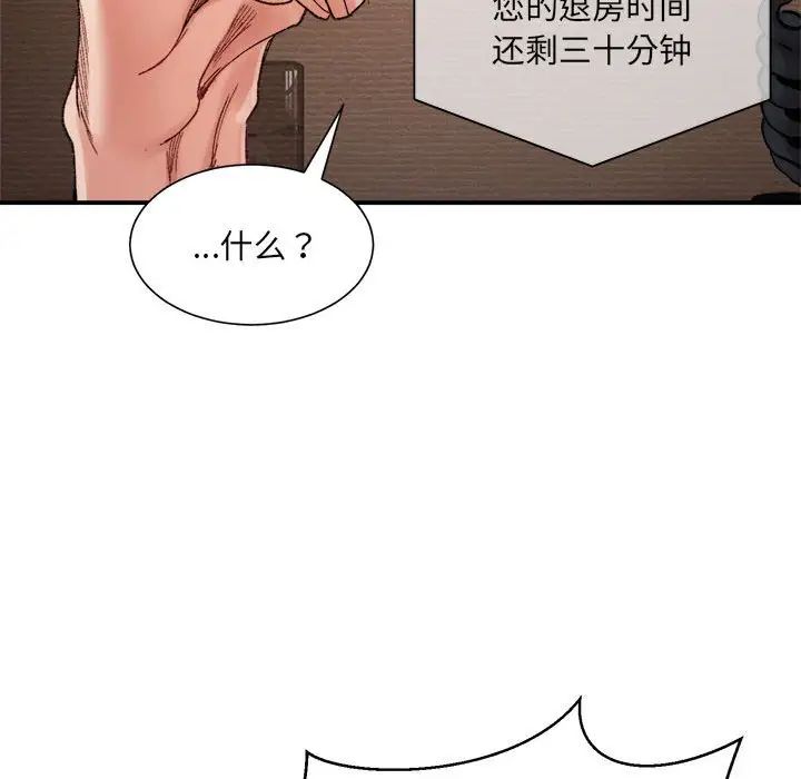 《微妙关系》漫画 第15話