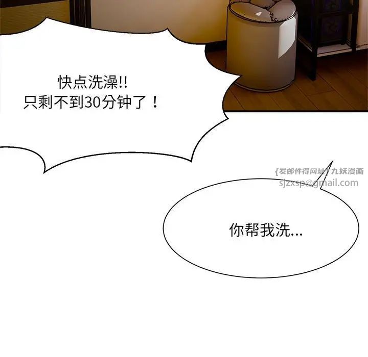 《微妙关系》漫画 第15話