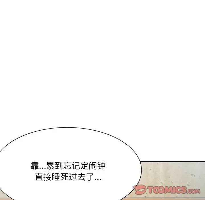 《微妙关系》漫画 第15話