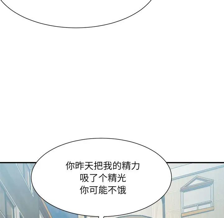 《微妙关系》漫画 第15話