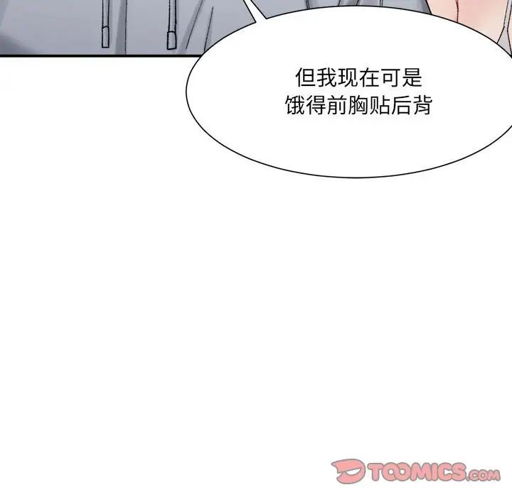《微妙关系》漫画 第15話