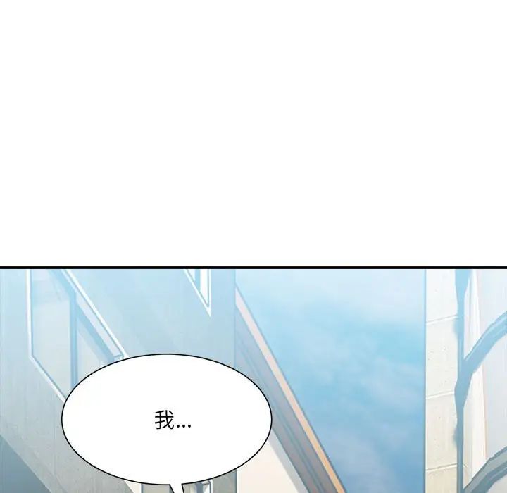 《微妙关系》漫画 第15話