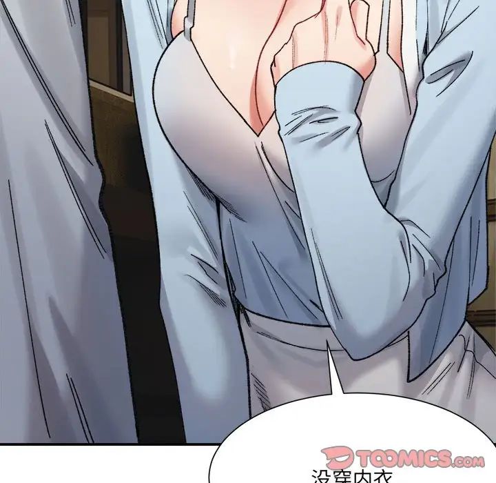 《微妙关系》漫画 第15話