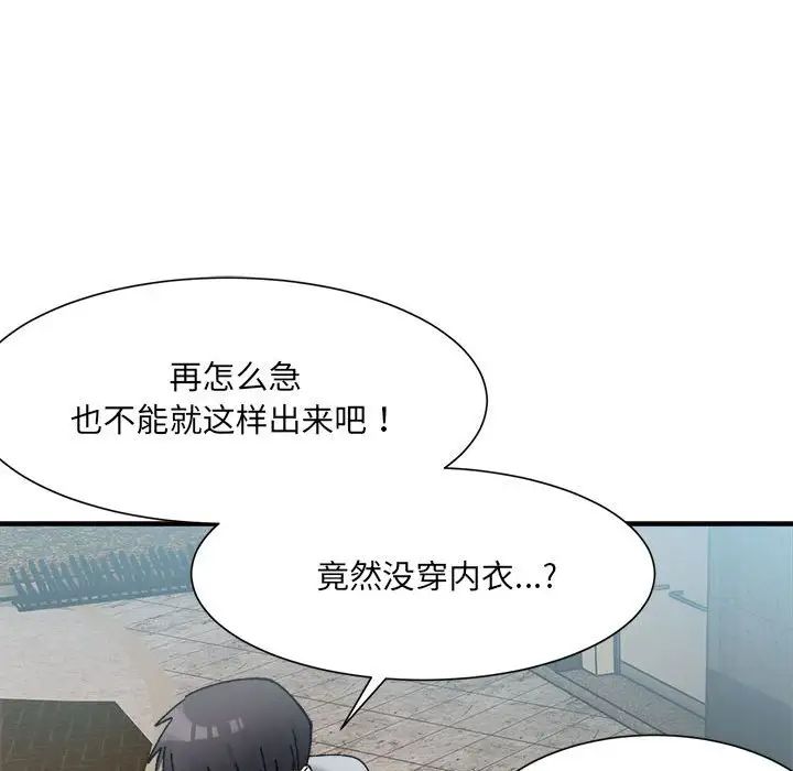 《微妙关系》漫画 第15話