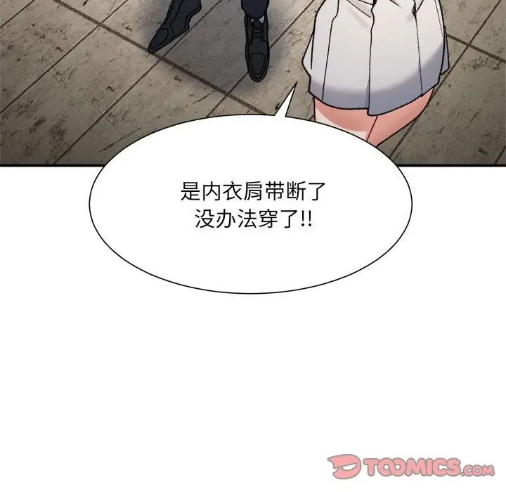 《微妙关系》漫画 第15話