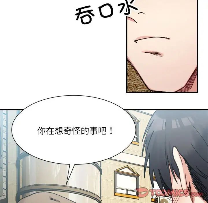 《微妙关系》漫画 第15話
