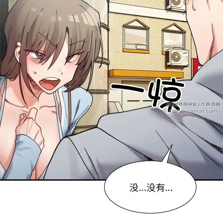 《微妙关系》漫画 第15話