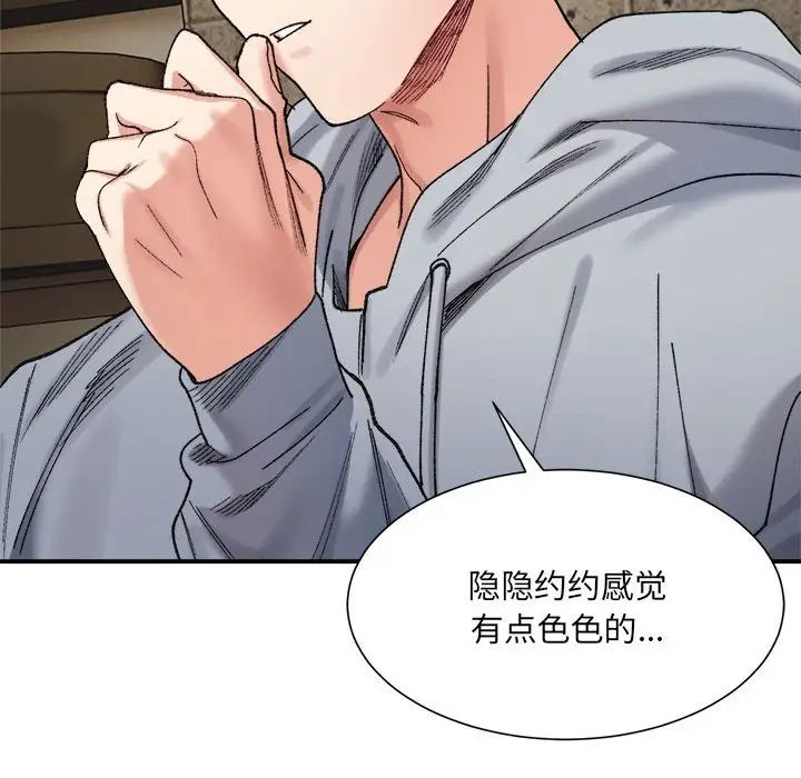 《微妙关系》漫画 第15話