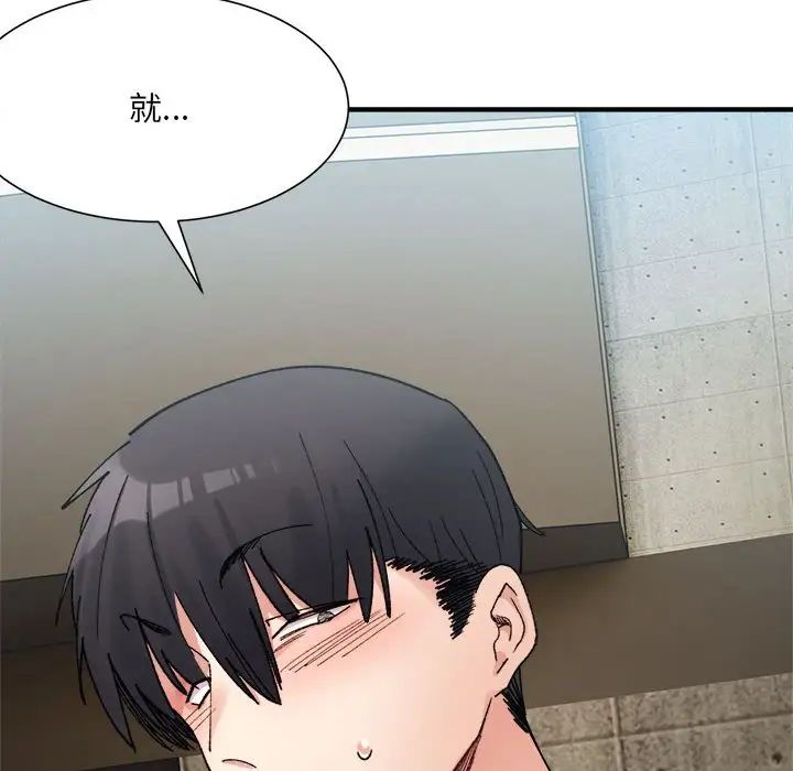 《微妙关系》漫画 第15話
