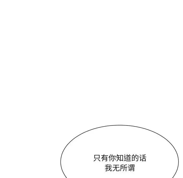 《微妙关系》漫画 第15話