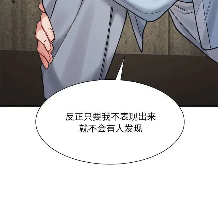 《微妙关系》漫画 第15話