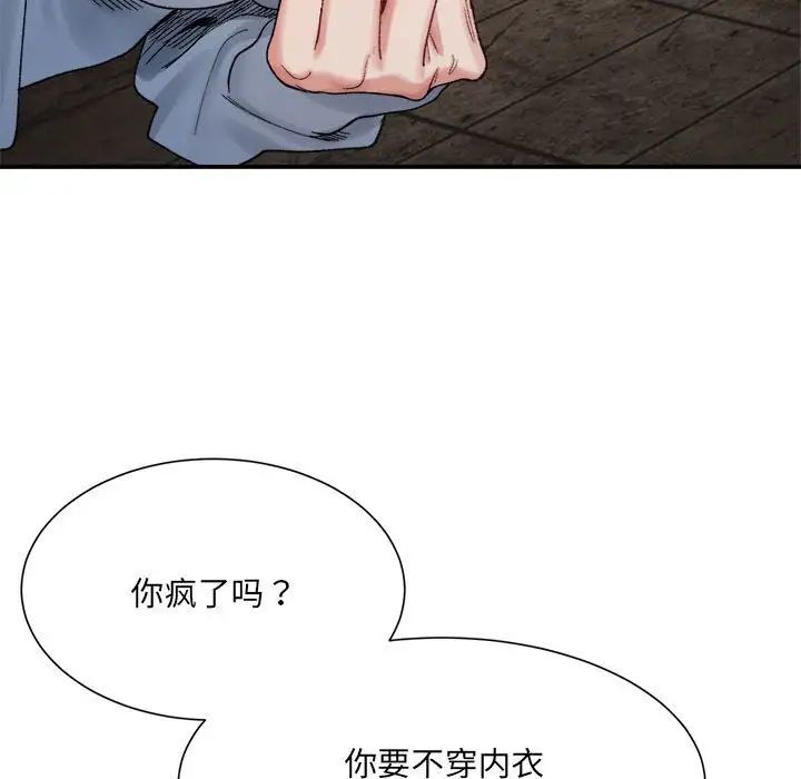 《微妙关系》漫画 第15話