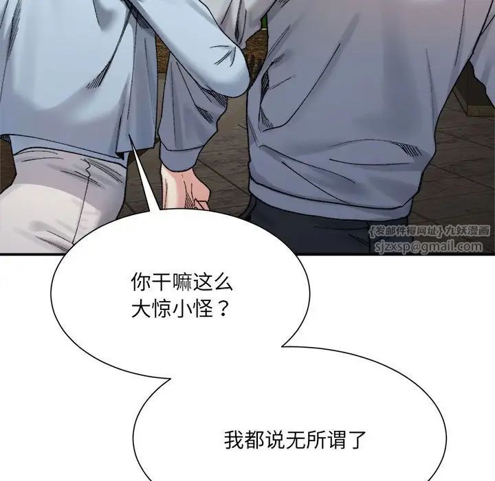 《微妙关系》漫画 第15話