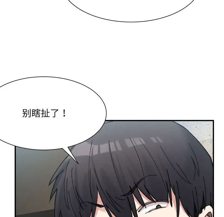 《微妙关系》漫画 第15話