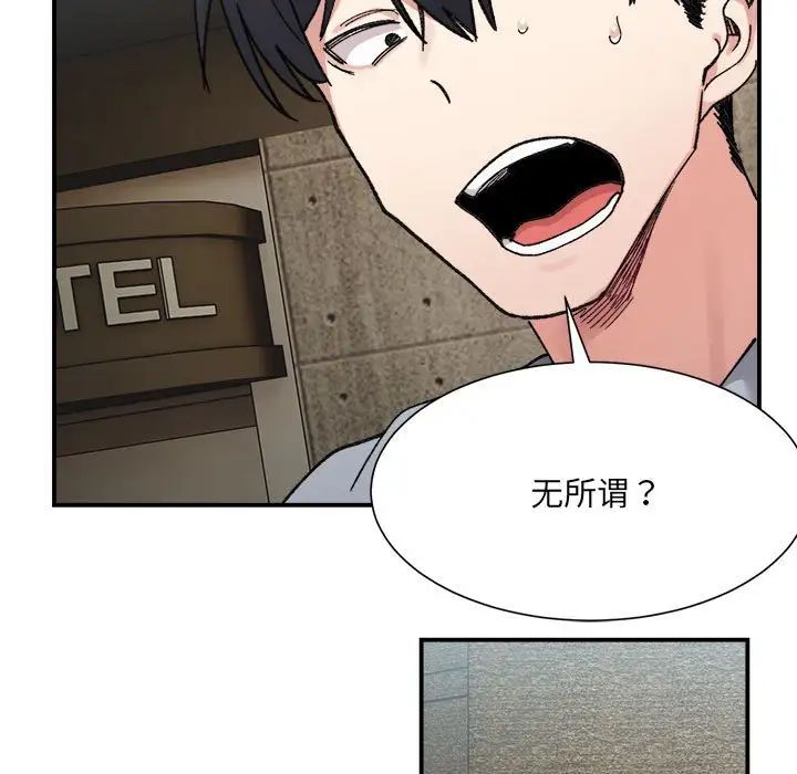 《微妙关系》漫画 第15話