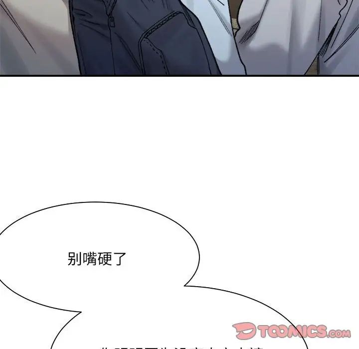 《微妙关系》漫画 第15話