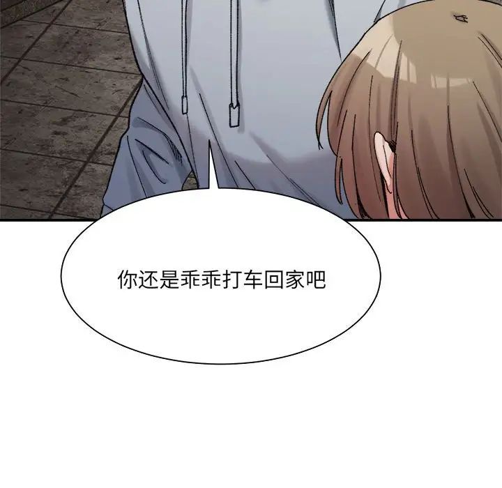 《微妙关系》漫画 第15話