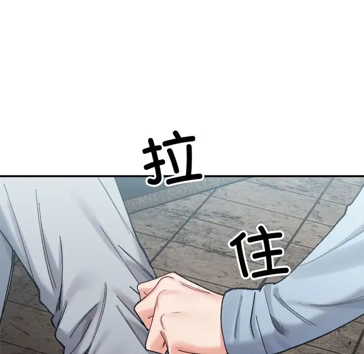 《微妙关系》漫画 第15話