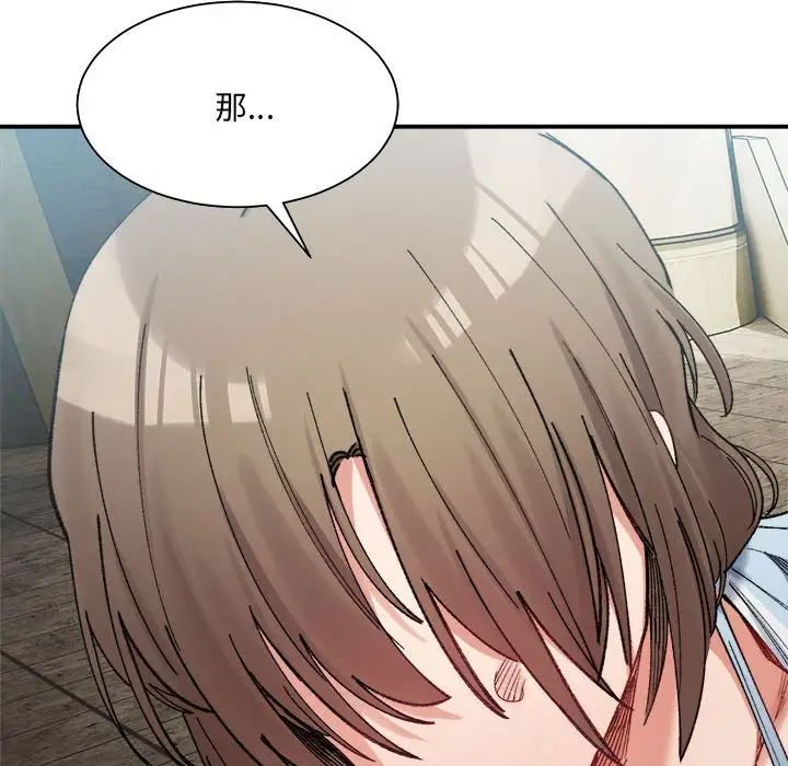《微妙关系》漫画 第15話