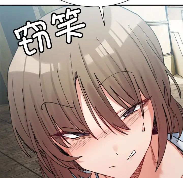 《微妙关系》漫画 第15話