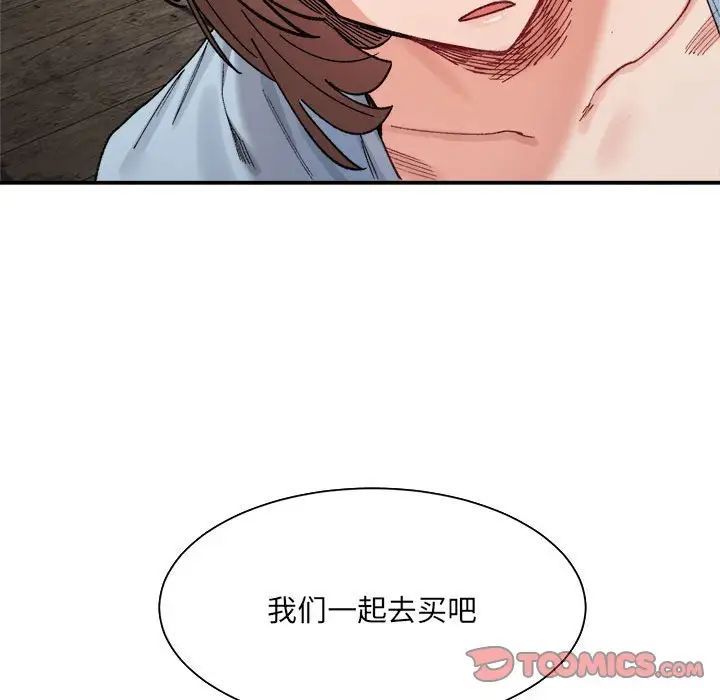 《微妙关系》漫画 第15話
