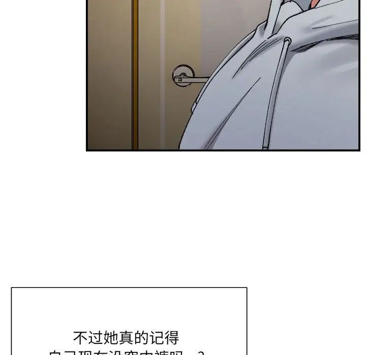 《微妙关系》漫画 第15話