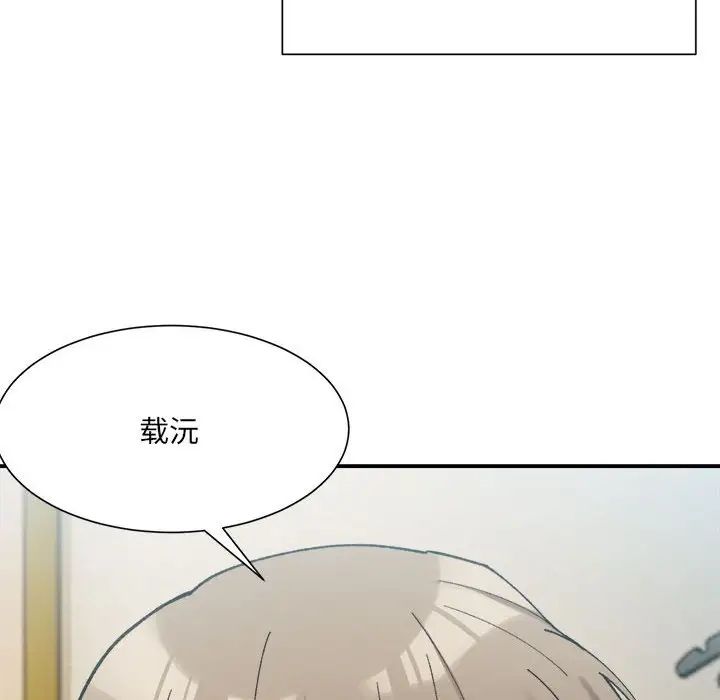 《微妙关系》漫画 第15話