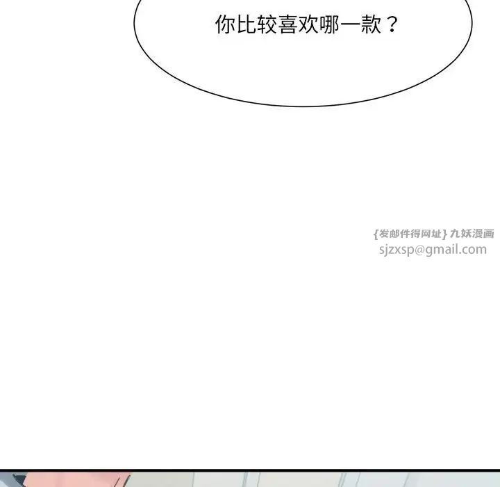 《微妙关系》漫画 第15話