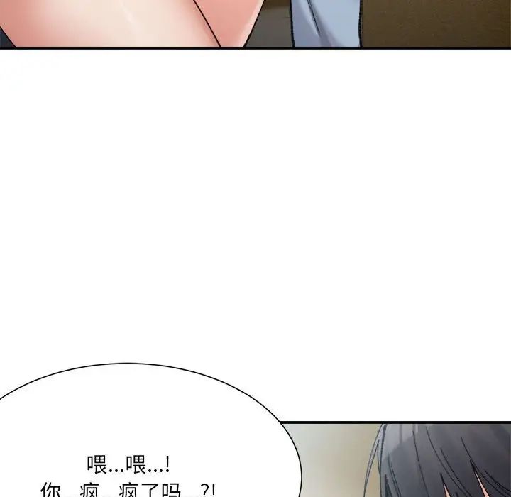 《微妙关系》漫画 第15話