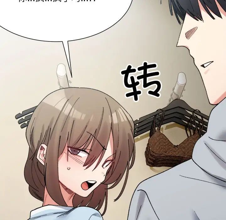《微妙关系》漫画 第15話