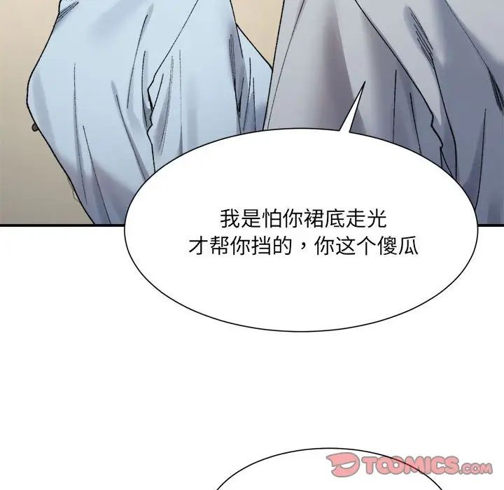 《微妙关系》漫画 第15話