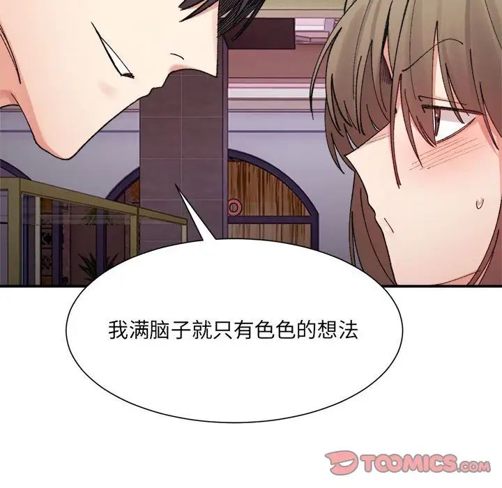 《微妙关系》漫画 第15話