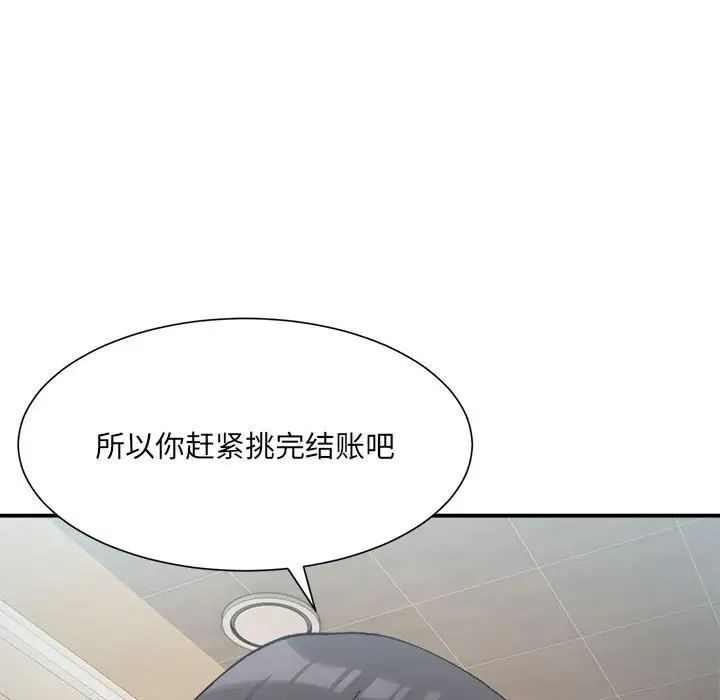 《微妙关系》漫画 第15話