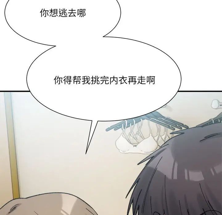 《微妙关系》漫画 第15話