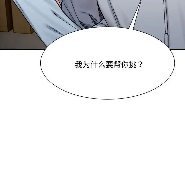 《微妙关系》漫画 第15話