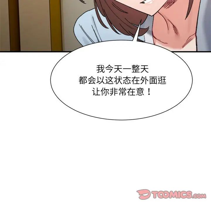 《微妙关系》漫画 第15話